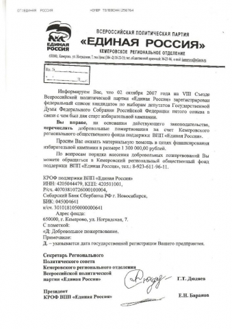 ЕдРо - просит ЕдРо - просит
