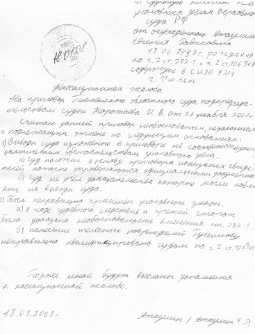 Кассация Атаулина 27.12.2007 Кассация Атаулина 27.12.2007