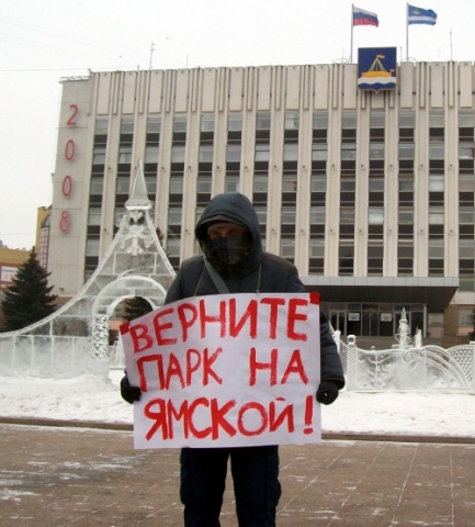 Пикет по Ямской 13.2.2008 у горадминистрации Пикет по Ямской 13.2.2008 у горадминистрации