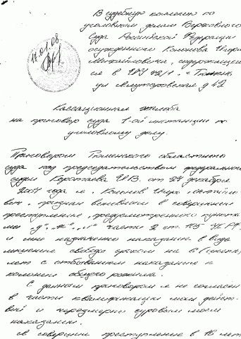Кассация Кононова 27.12.2007 (1/12) Кассация Кононова 27.12.2007 (1/12)