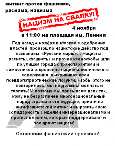 Нацизм на свалку!