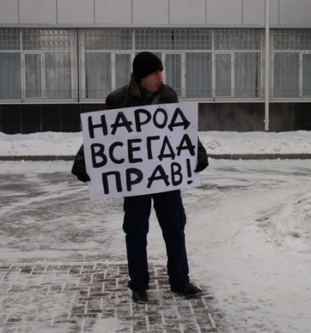 Народ всегда прав! Народ всегда прав!