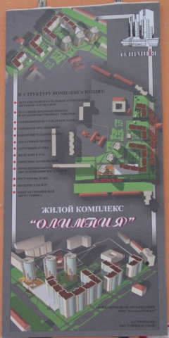 Стенд-схема строительства на Ямской