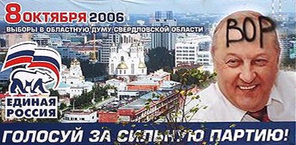 Заляпали Росселя